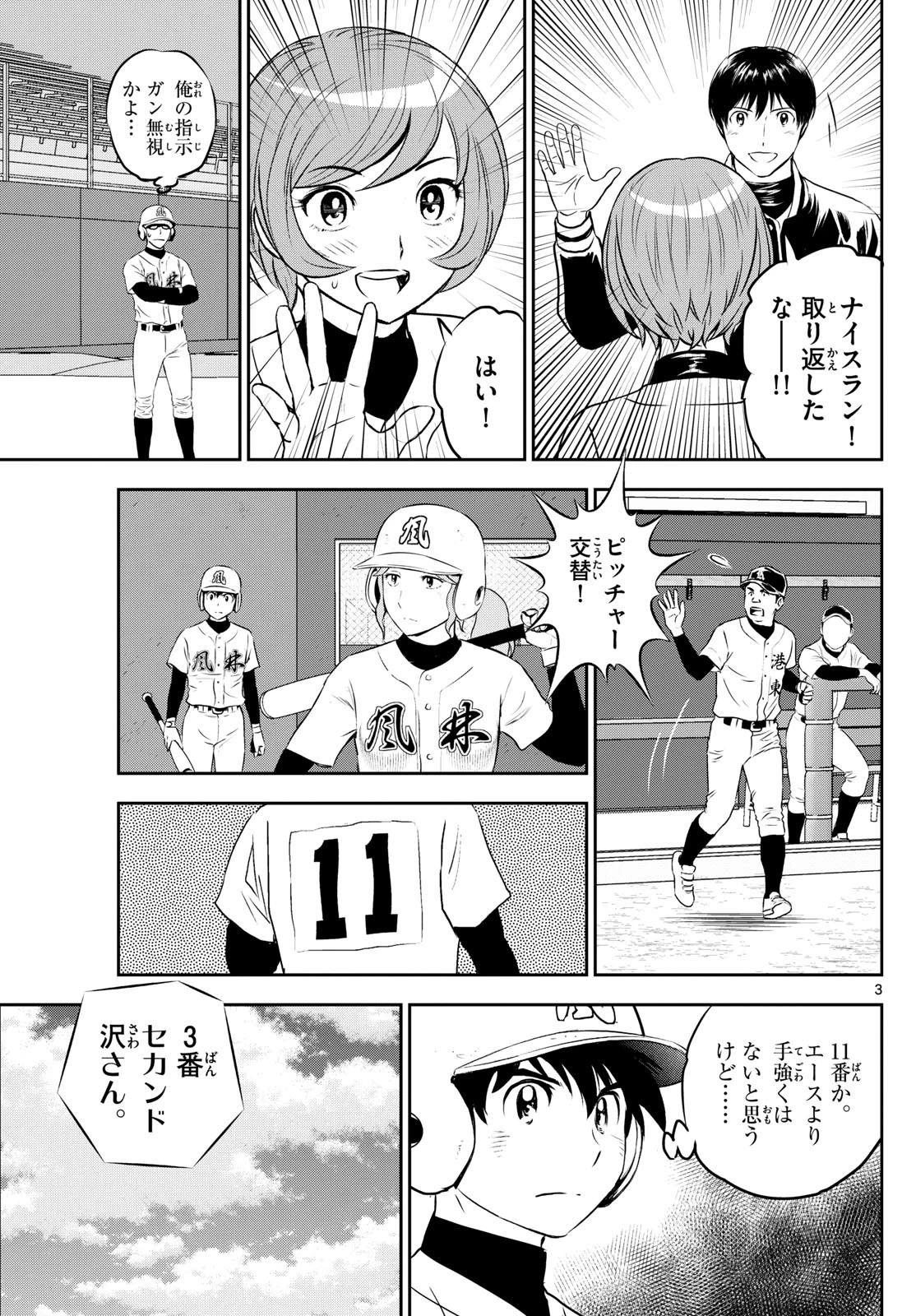 メジャーセカンド 第288話 - 3