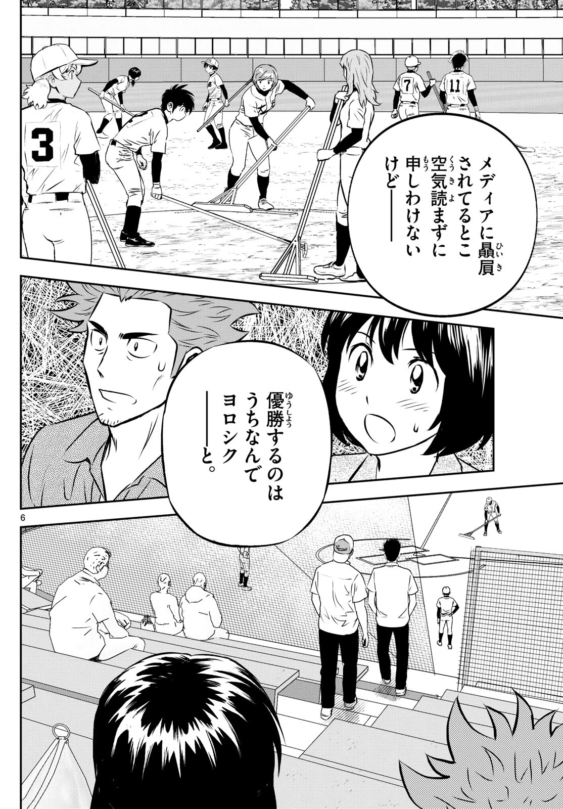 メジャーセカンド 第289話 - 6