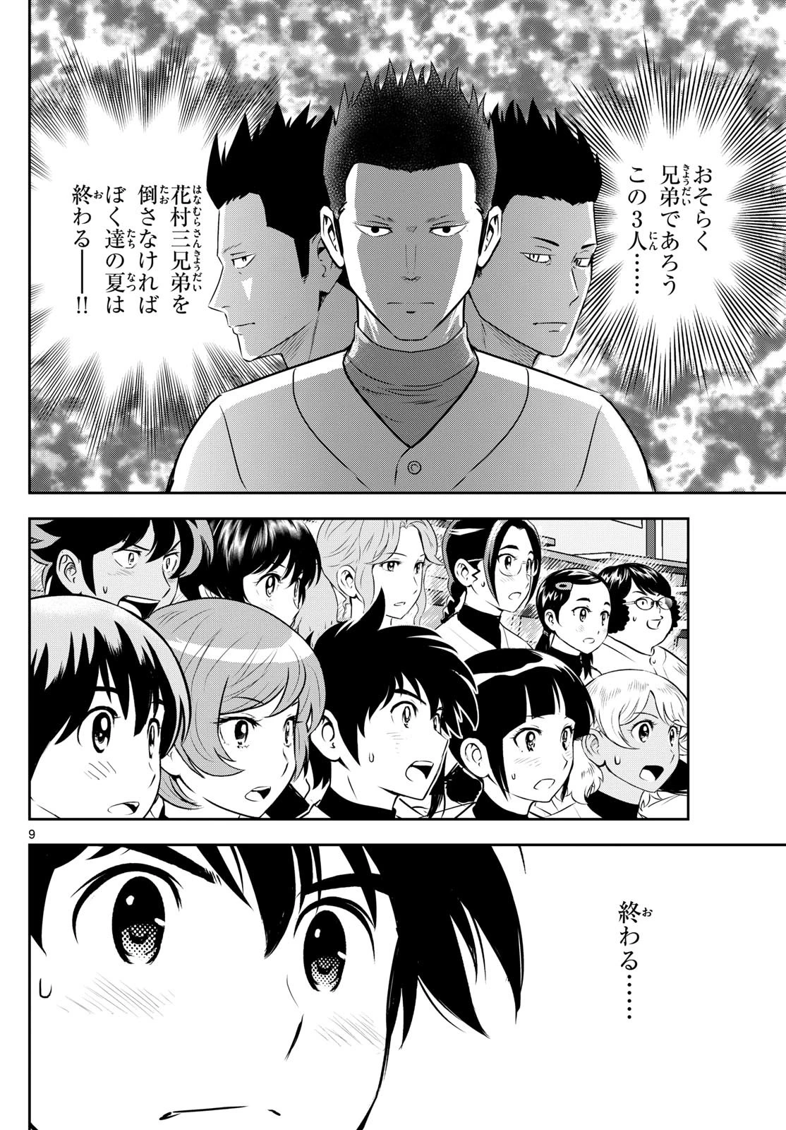 メジャーセカンド 第290話 - 9