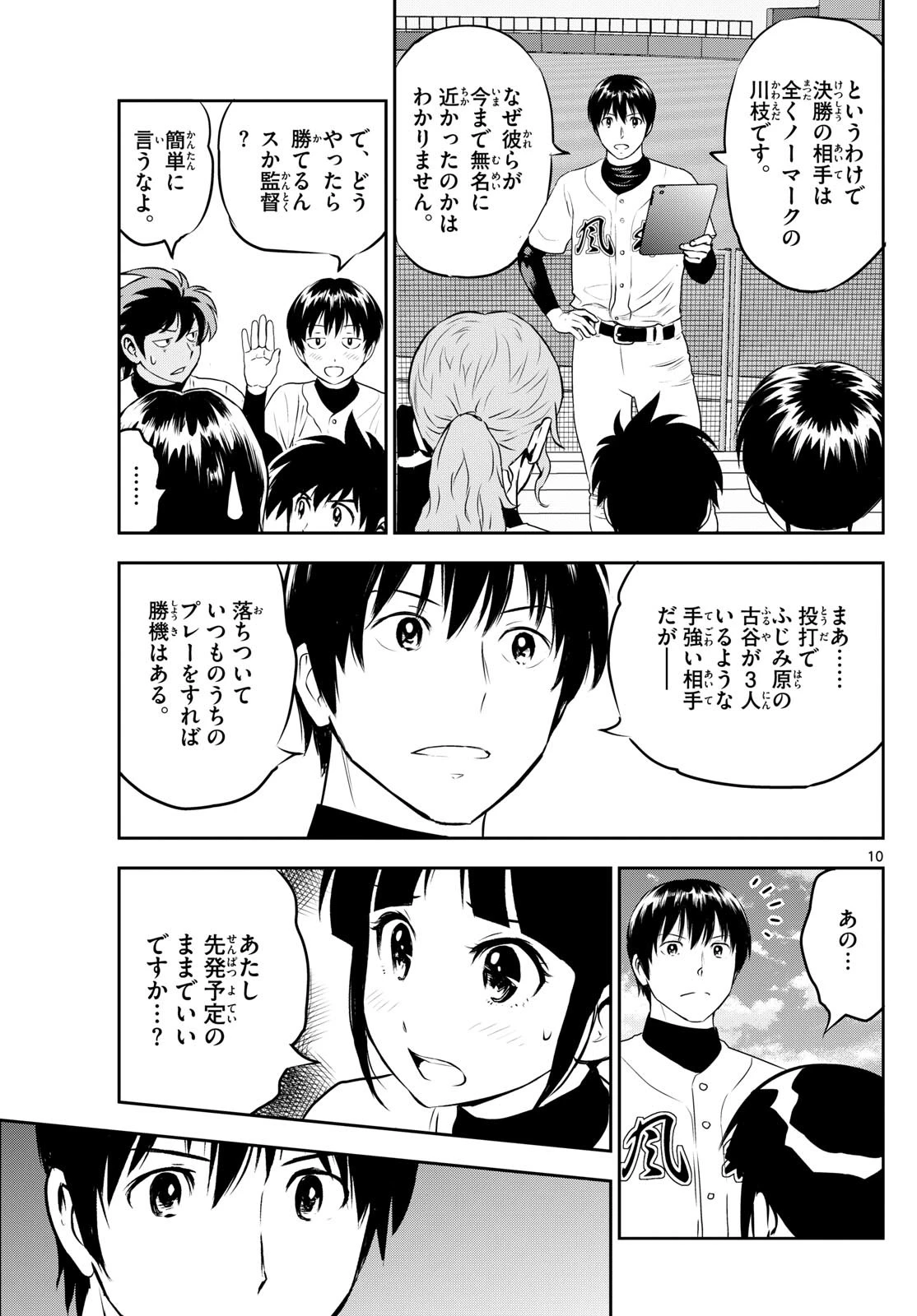 メジャーセカンド 第290話 - 10