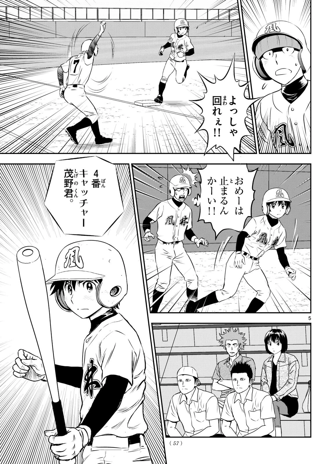 メジャーセカンド 第288話 - 5