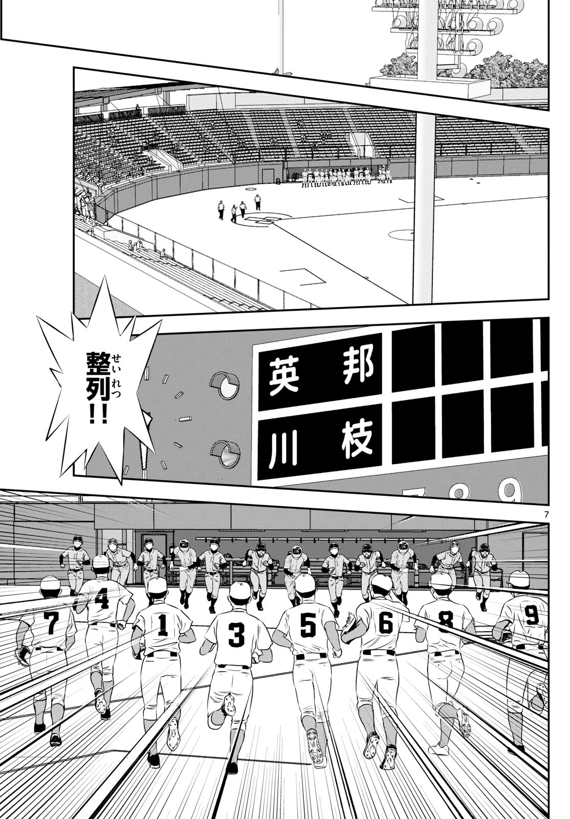 メジャーセカンド 第289話 - 7