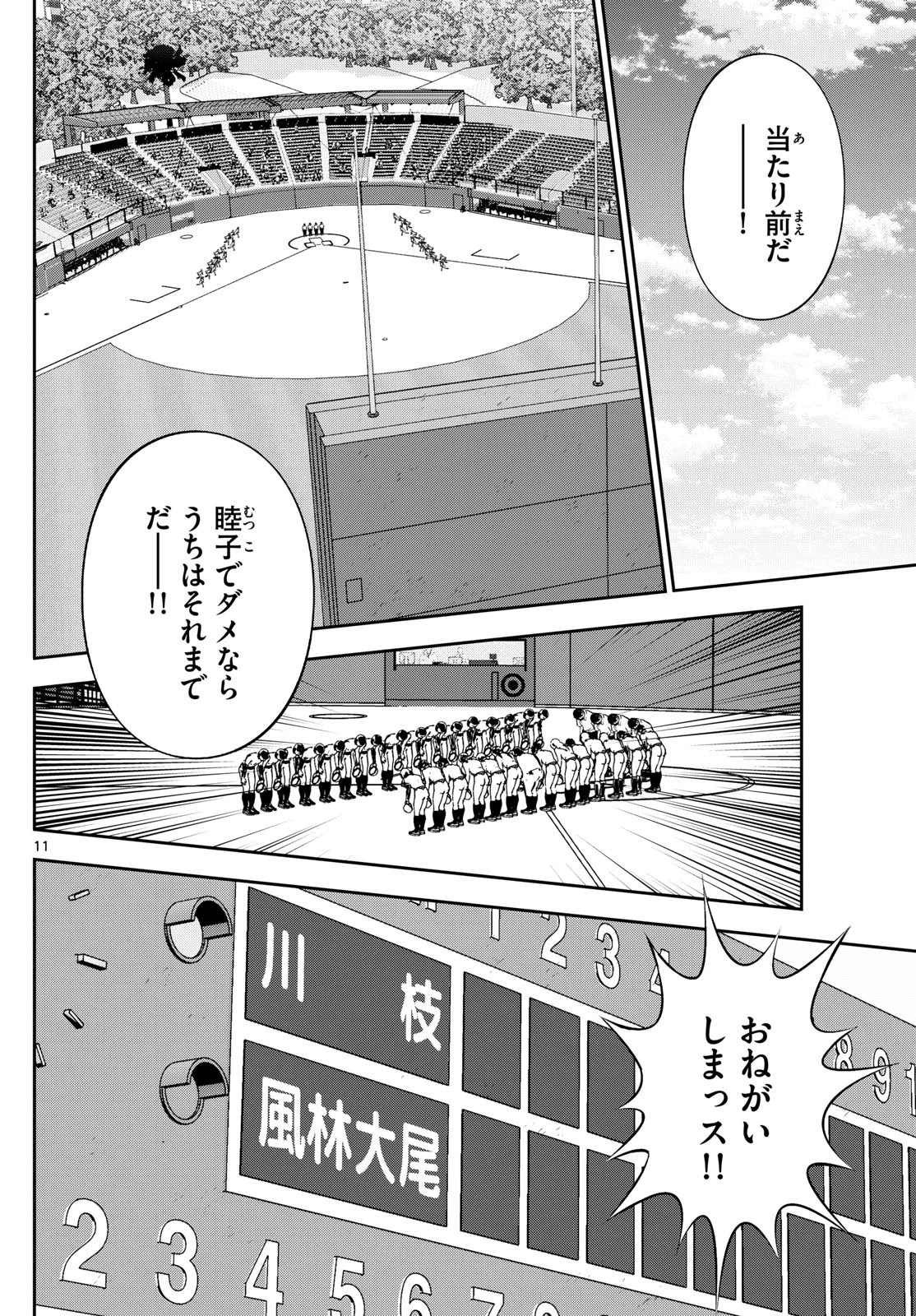 メジャーセカンド 第290話 - 11