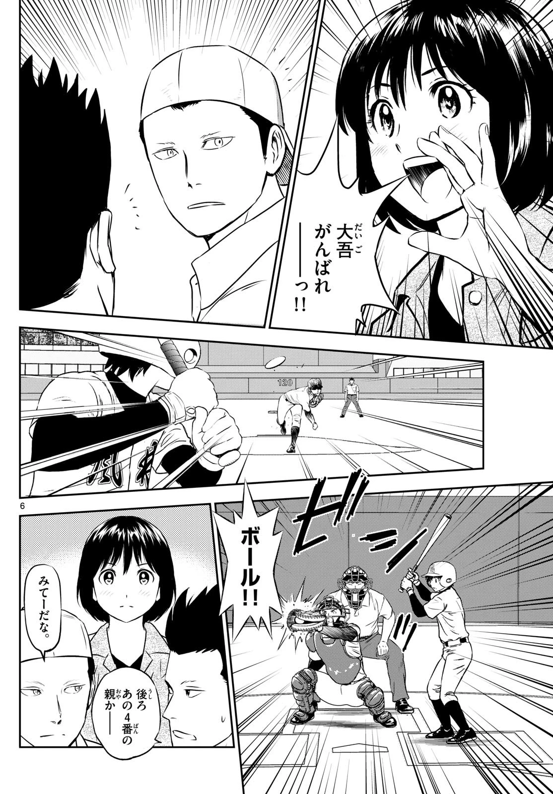 メジャーセカンド 第288話 - 6