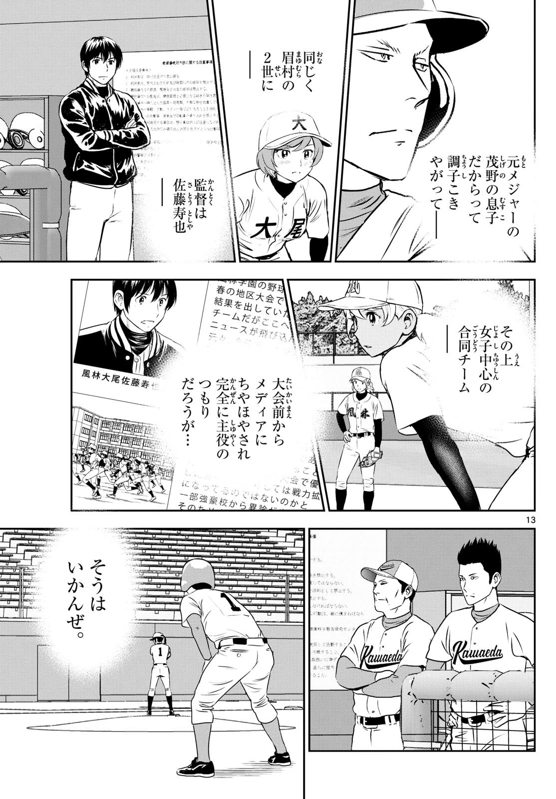 メジャーセカンド 第291話 - 13
