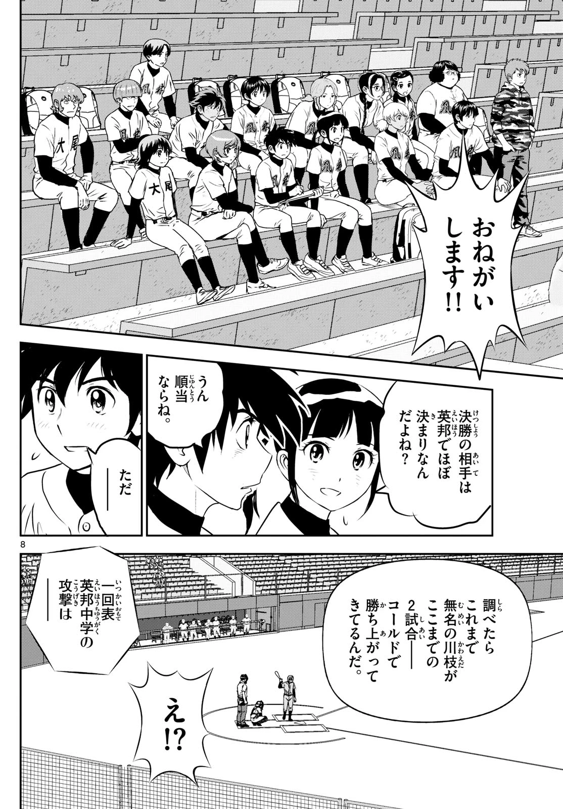 メジャーセカンド 第289話 - 8