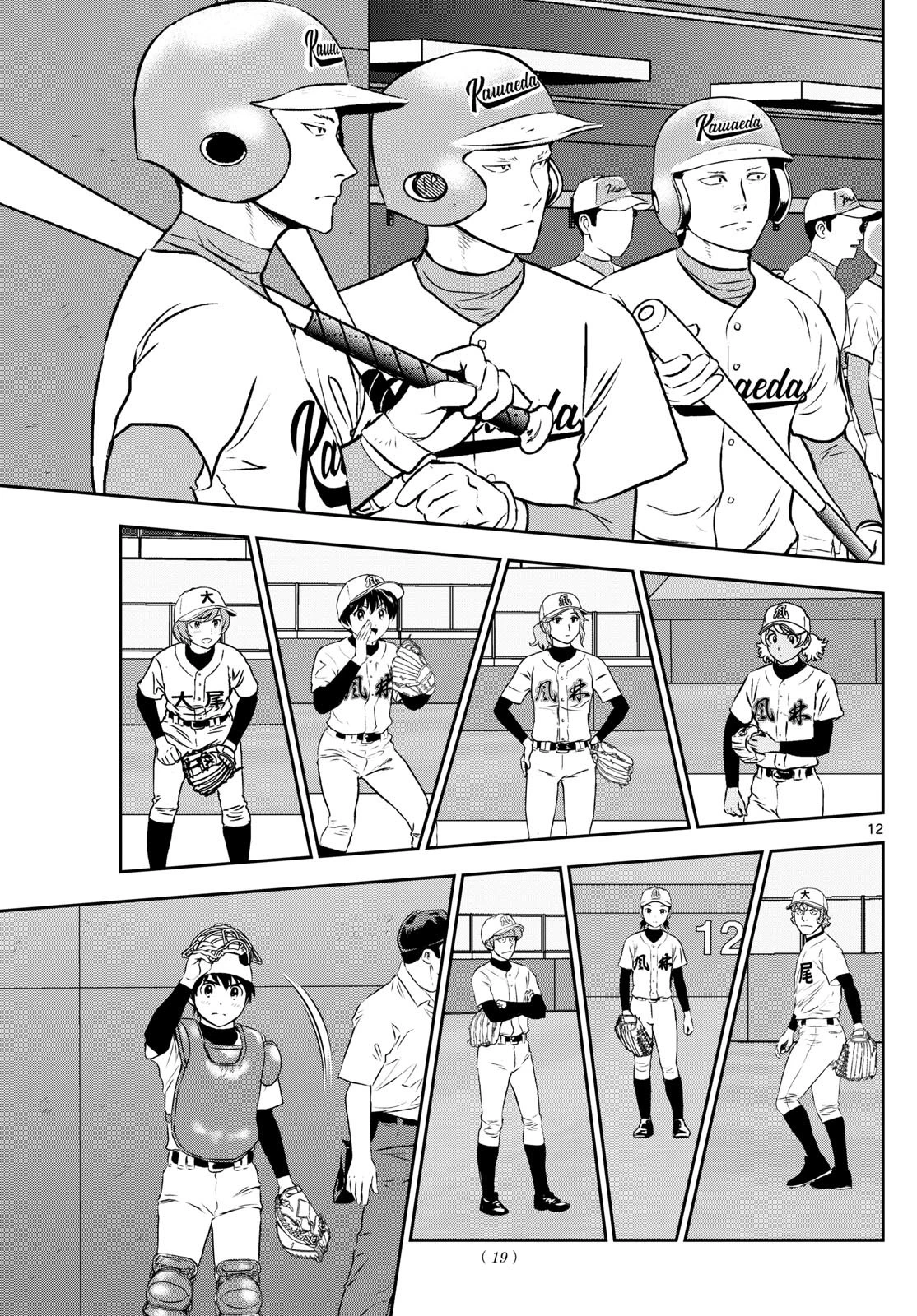 メジャーセカンド 第290話 - 12
