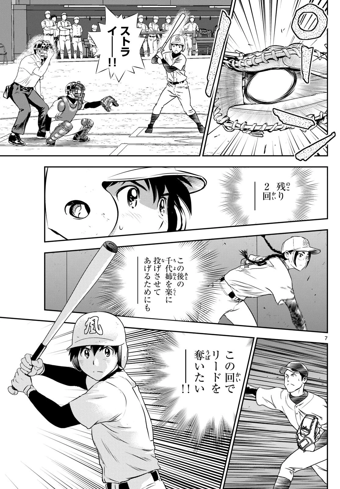 メジャーセカンド 第288話 - 7