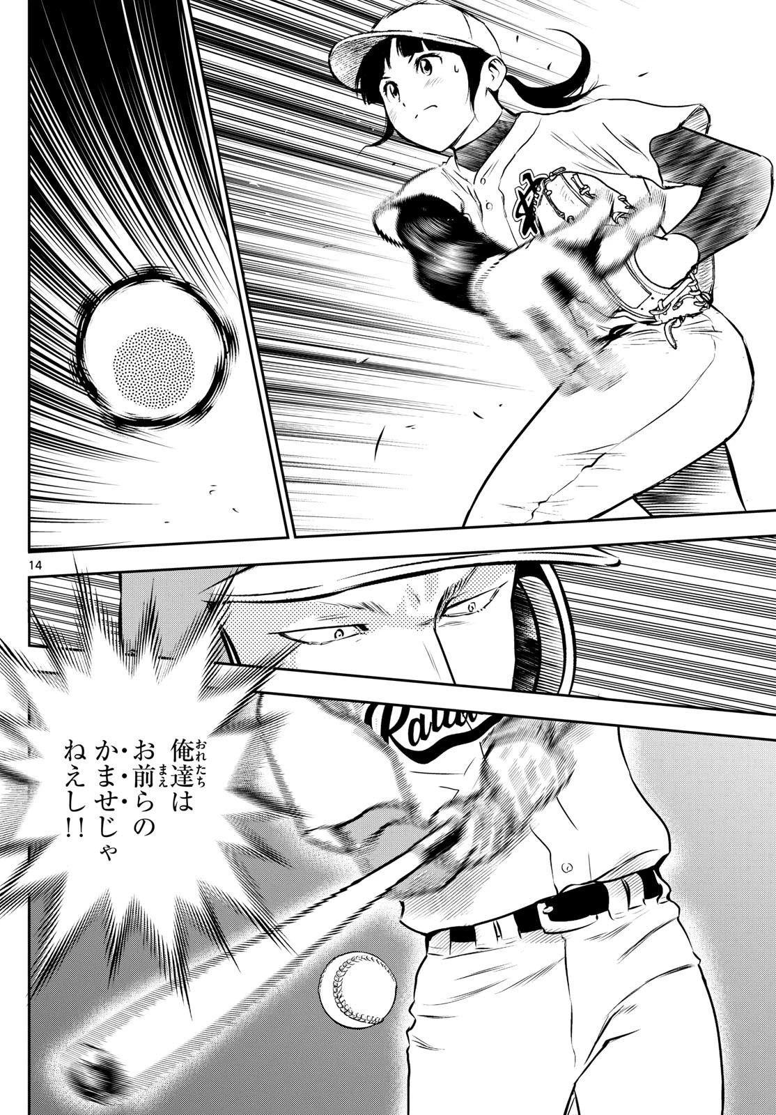 メジャーセカンド 第291話 - 14