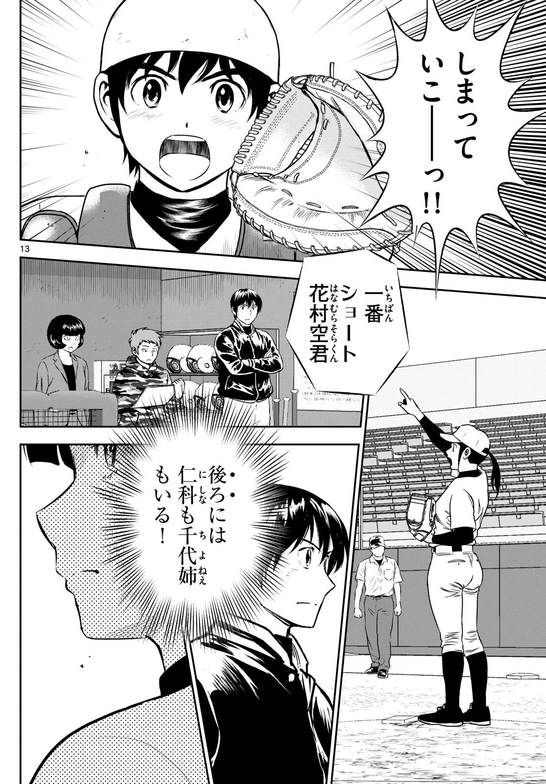 メジャーセカンド 第290話 - 13