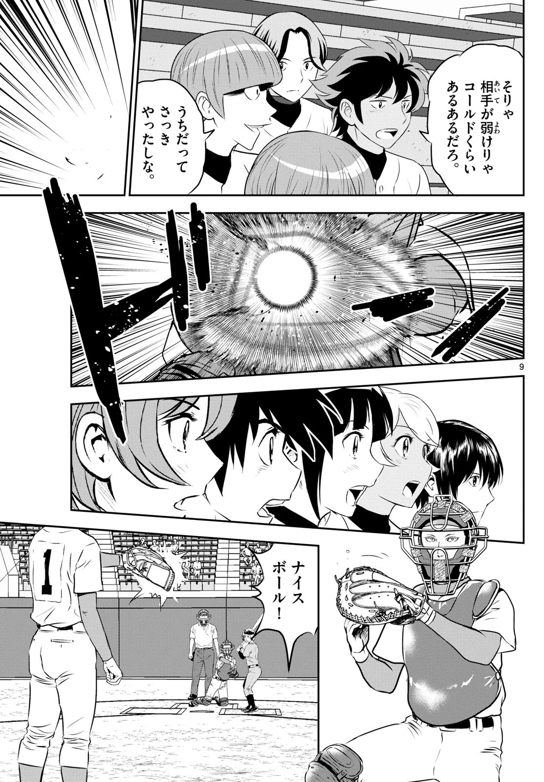 メジャーセカンド 第289話 - 9