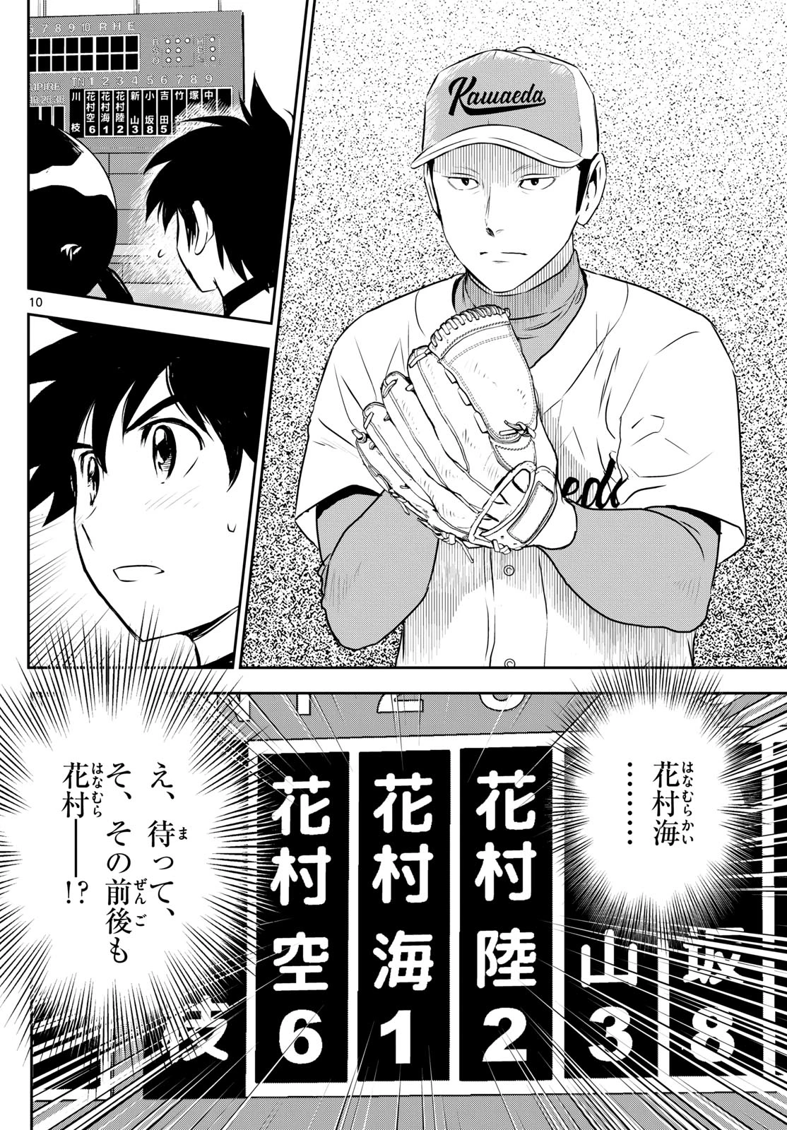 メジャーセカンド 第289話 - 10