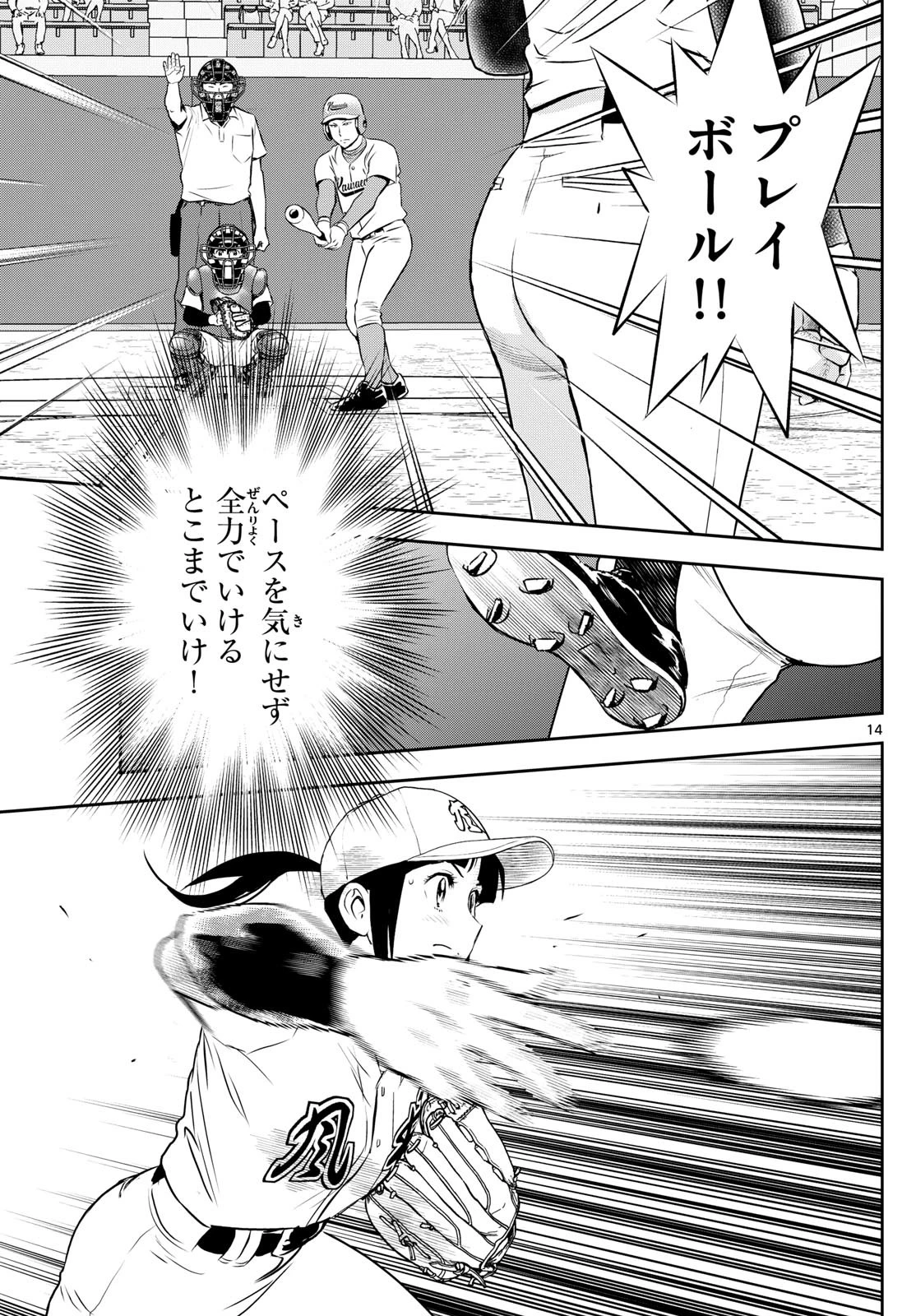 メジャーセカンド 第290話 - 14