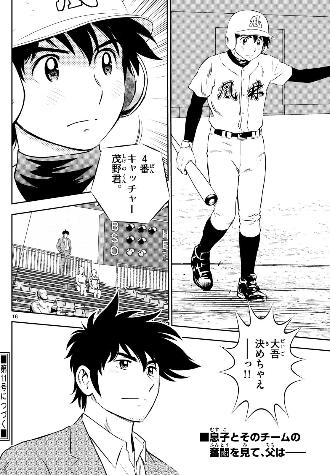 メジャーセカンド 第296話 - 16