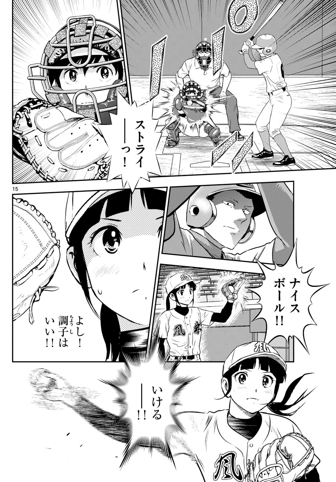 メジャーセカンド 第290話 - 15