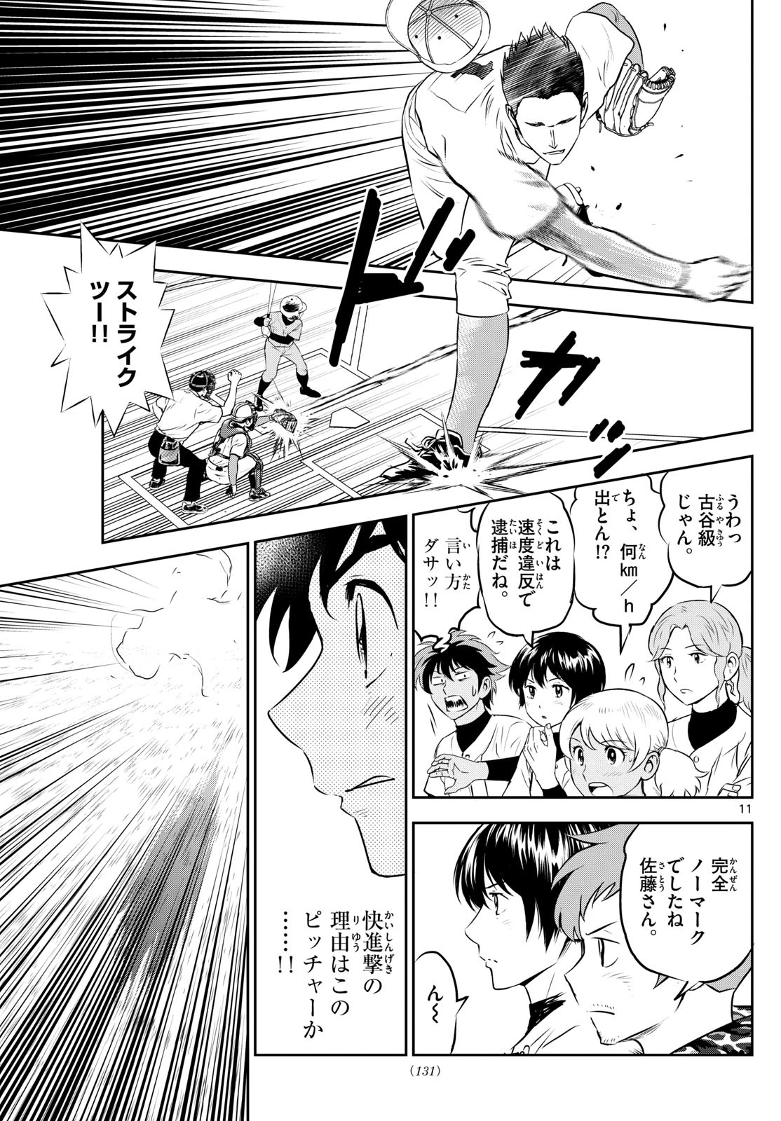 メジャーセカンド 第289話 - 11