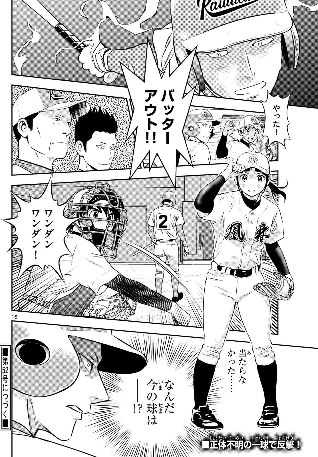 メジャーセカンド 第291話 - 16