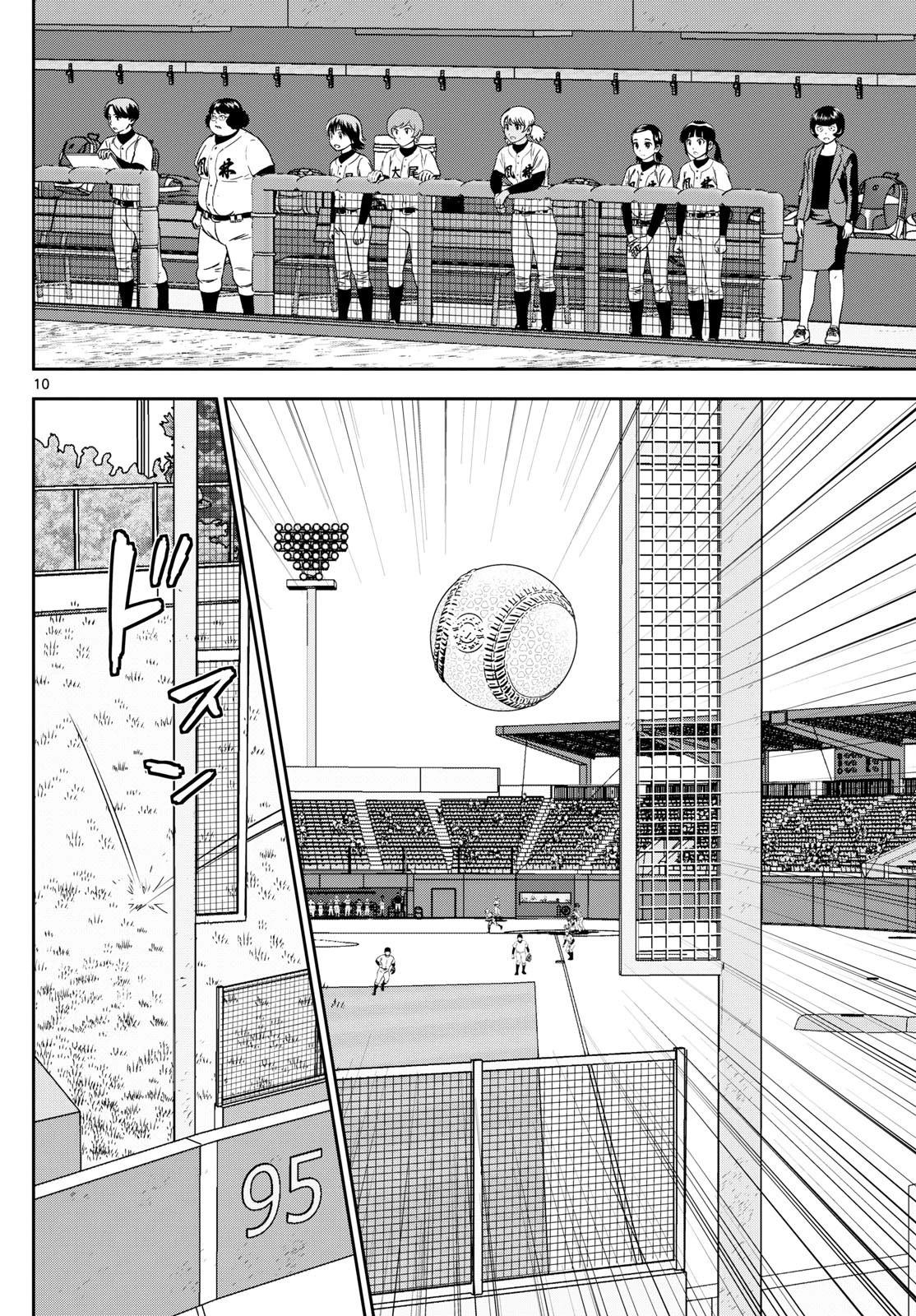 メジャーセカンド 第288話 - 10