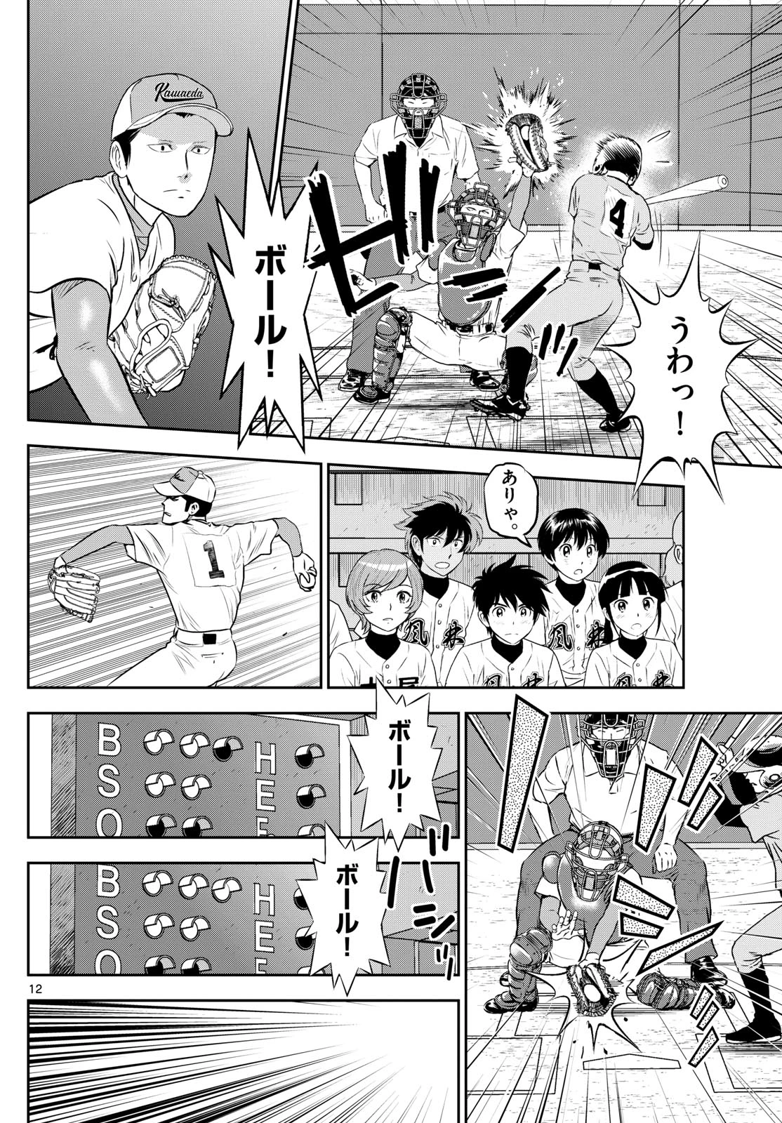 メジャーセカンド 第289話 - 12