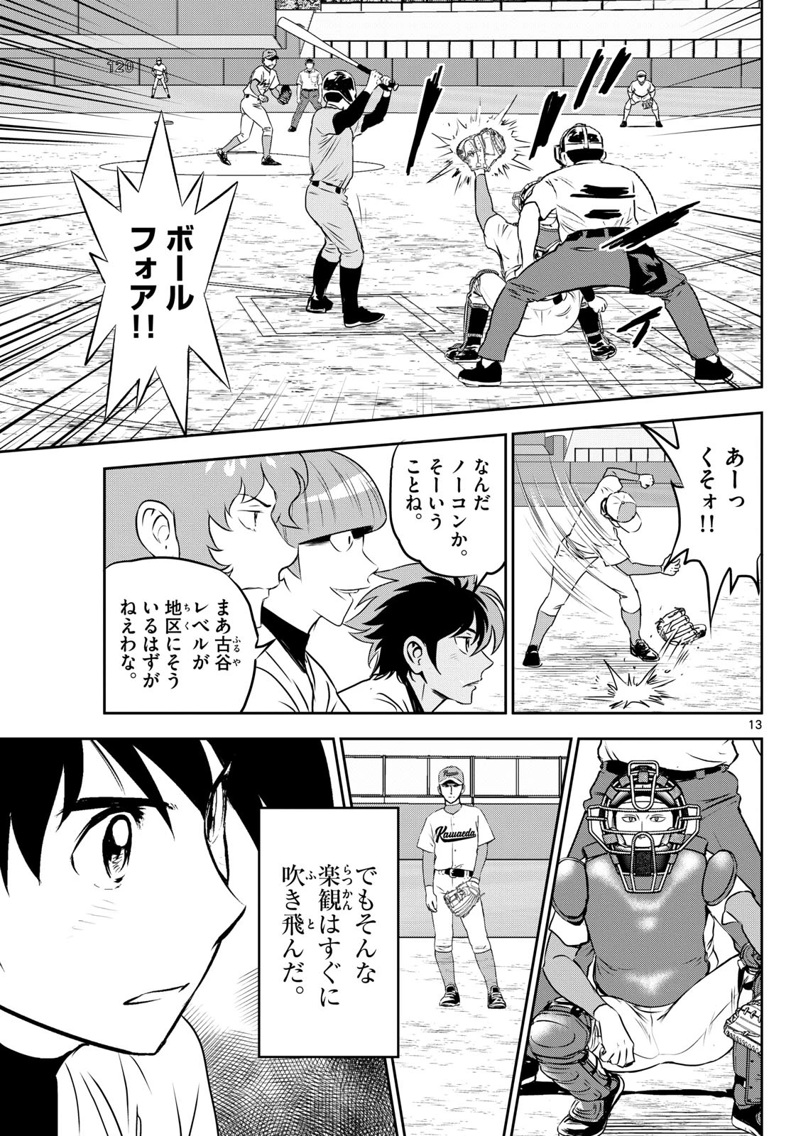 メジャーセカンド 第289話 - 13