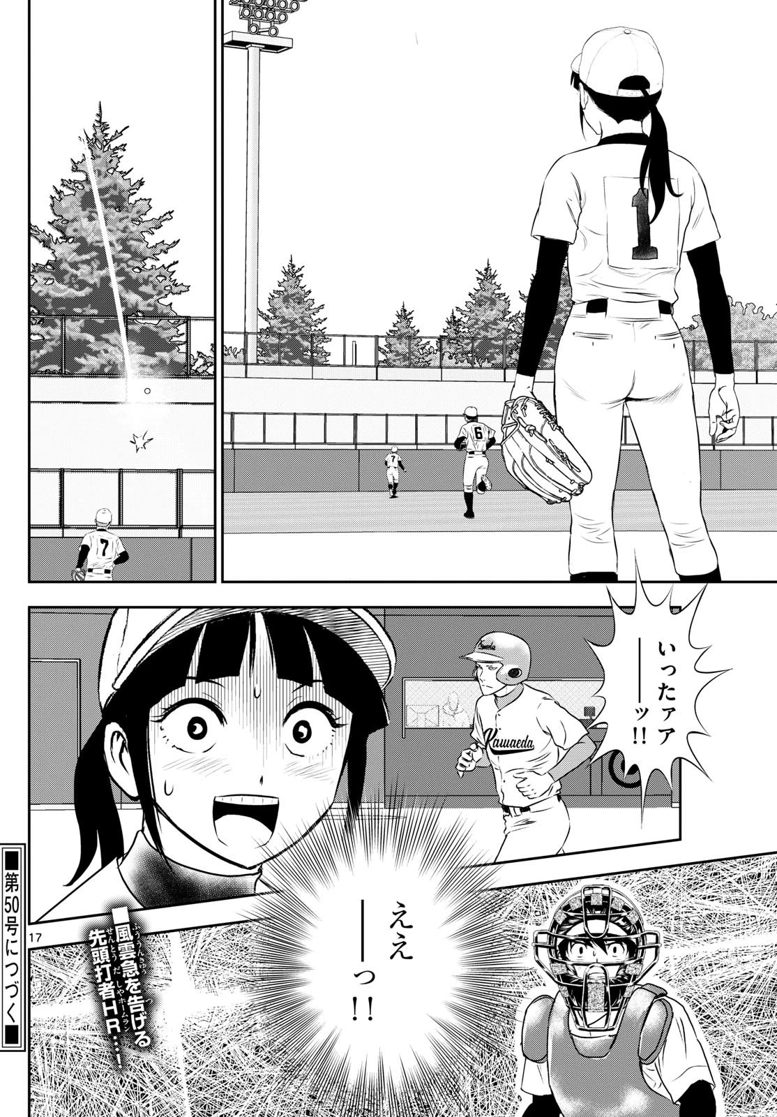 メジャーセカンド 第290話 - 17