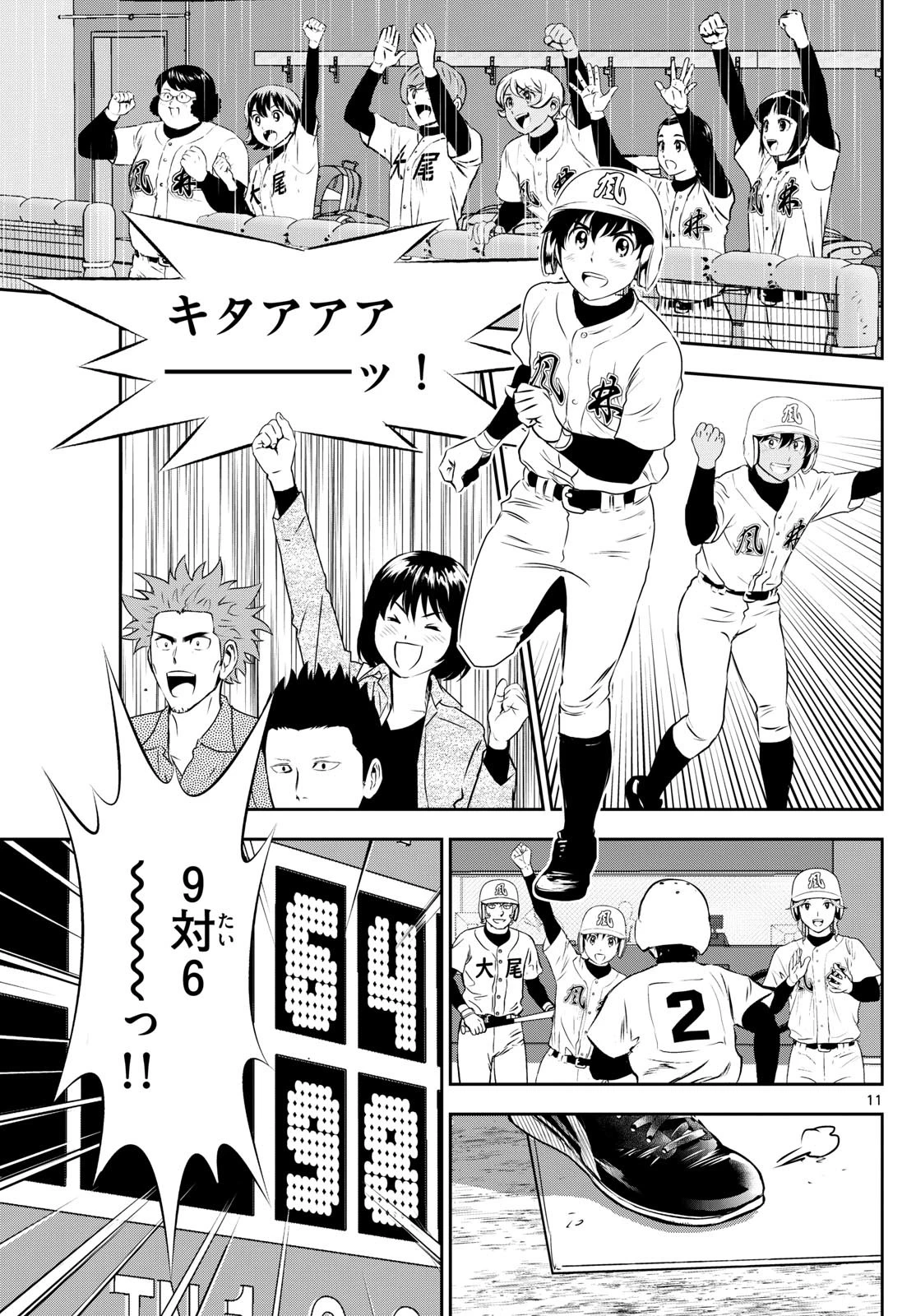メジャーセカンド 第288話 - 11