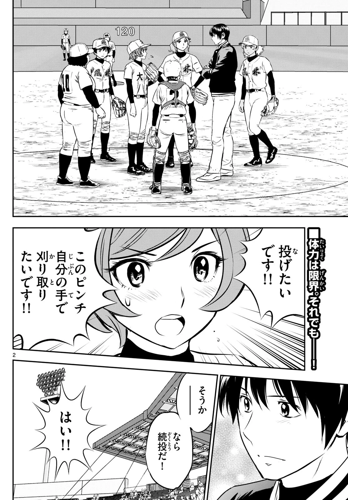 メジャーセカンド 第287話 - 2