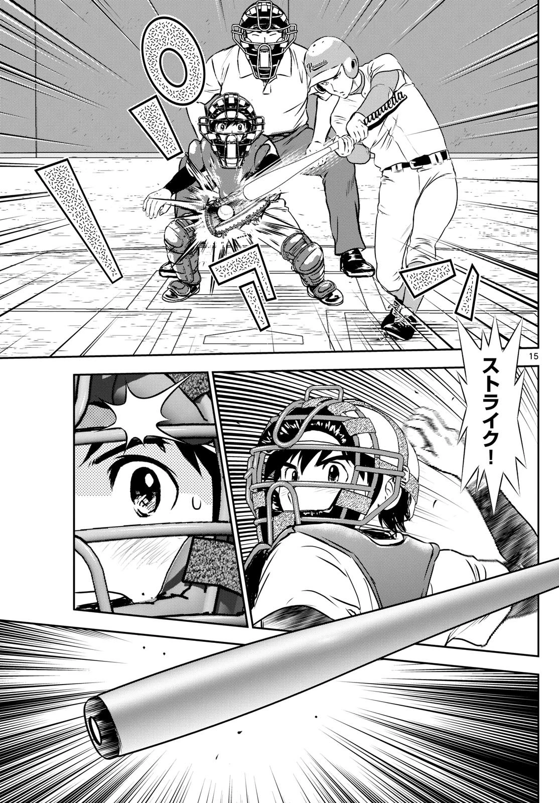 メジャーセカンド 第294話 - 15
