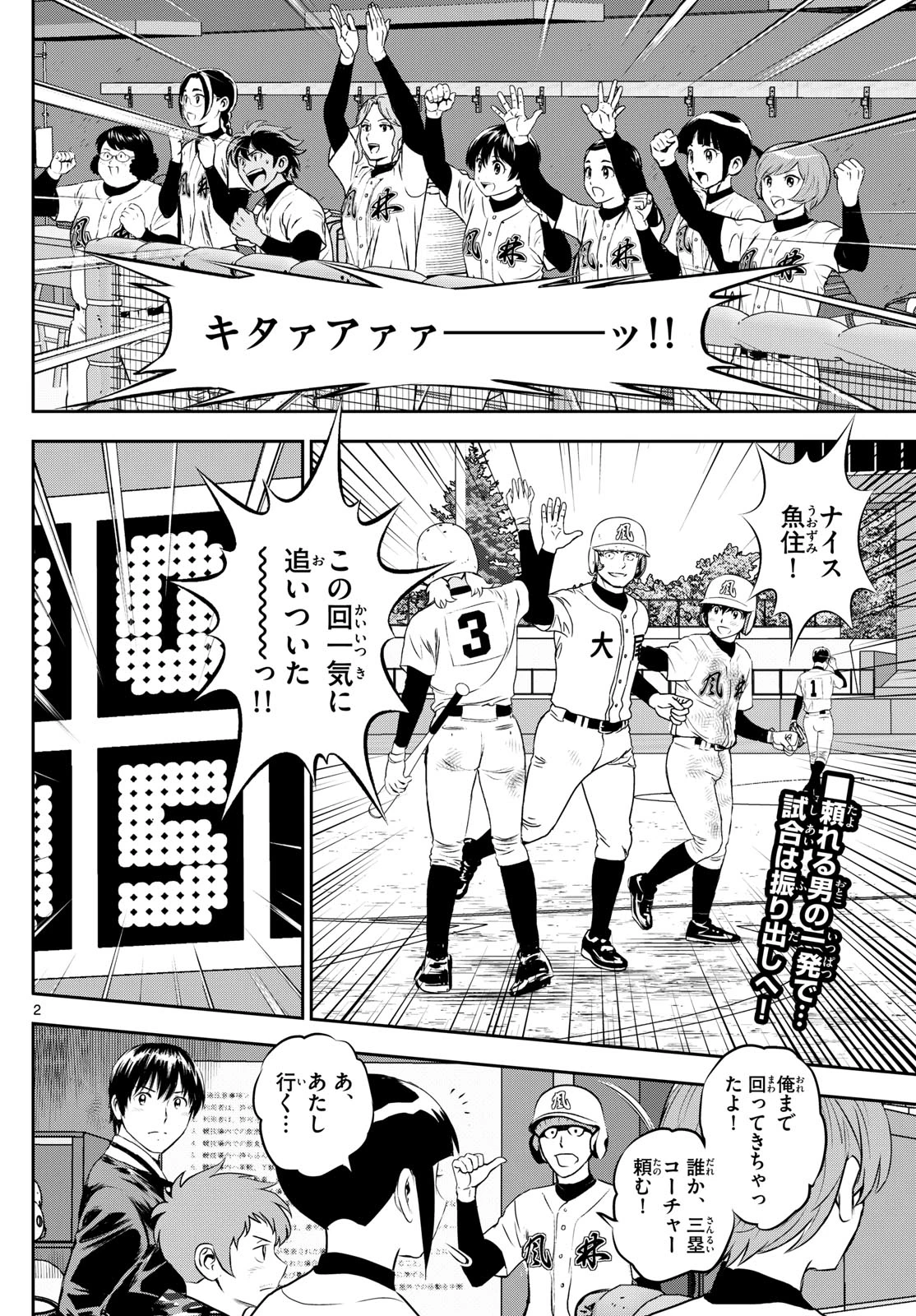 メジャーセカンド 第286話 - 2