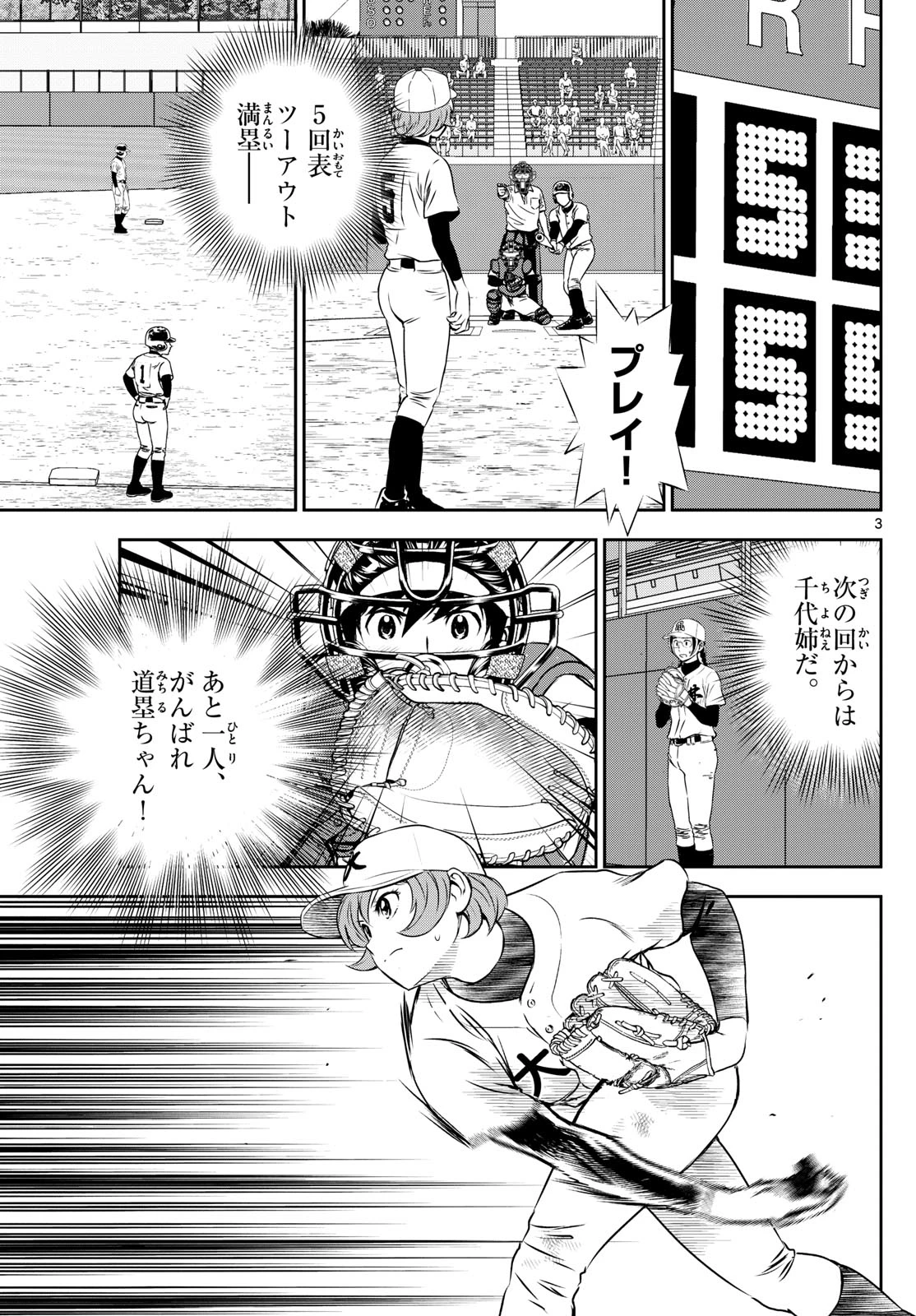 メジャーセカンド 第287話 - 3