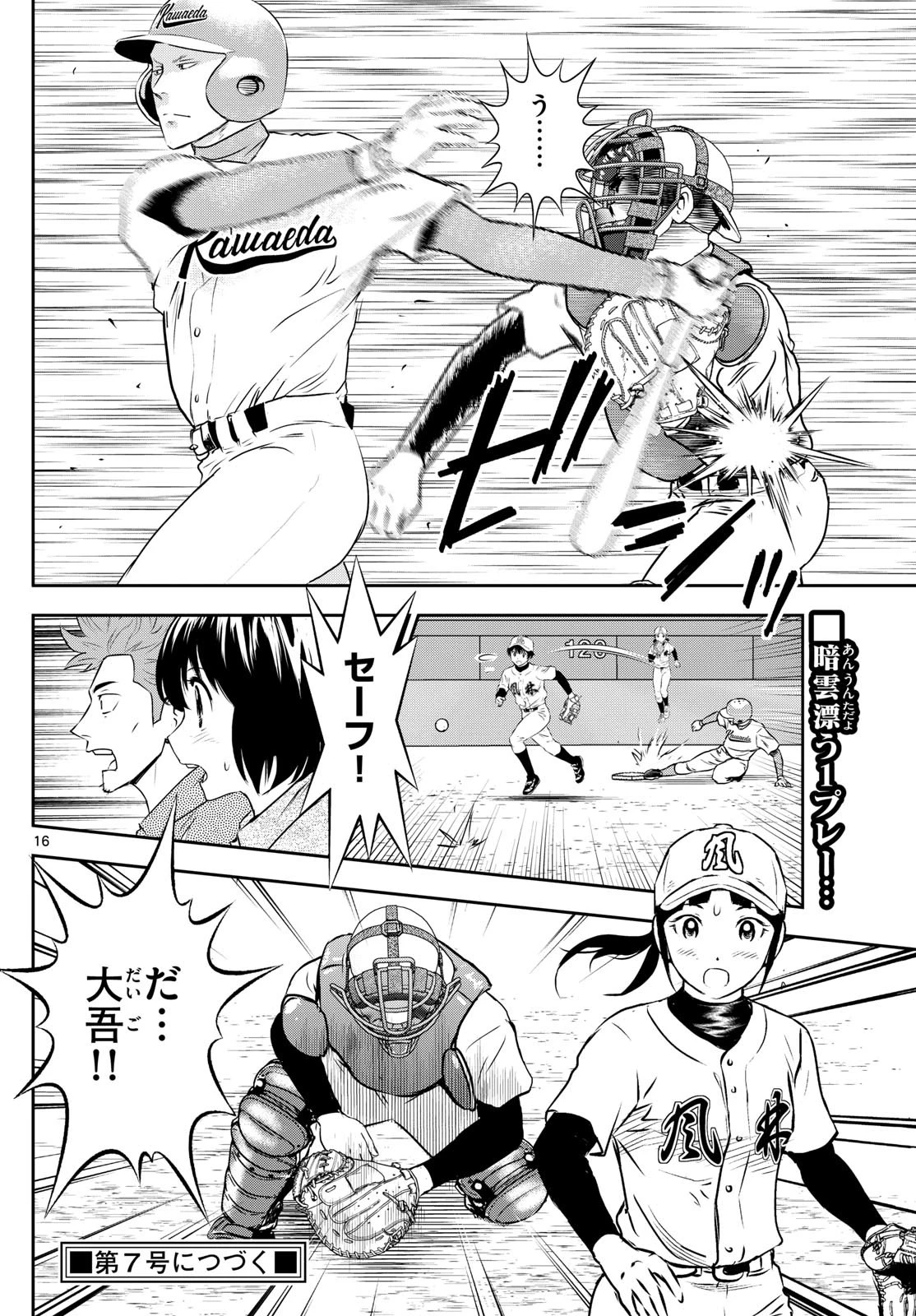 メジャーセカンド 第294話 - 16