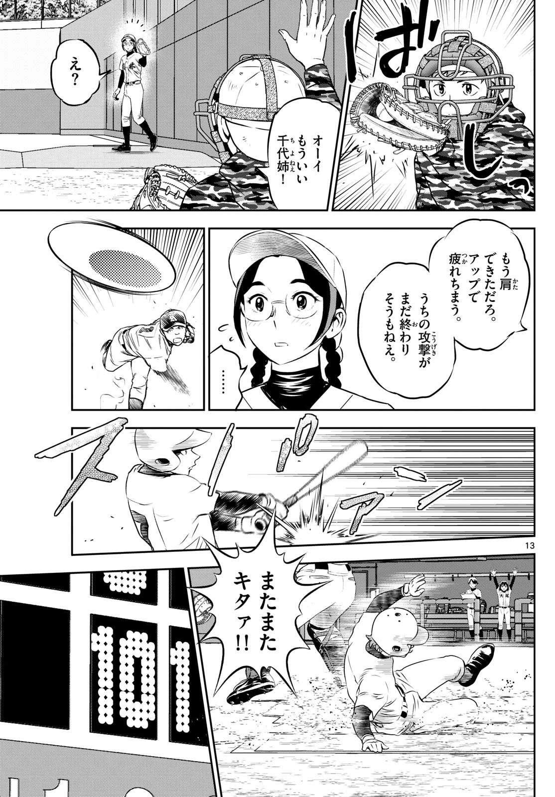 メジャーセカンド 第288話 - 13