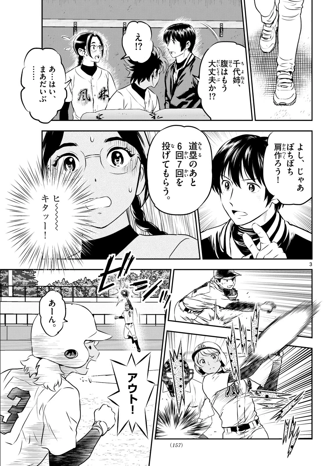 メジャーセカンド 第286話 - 3