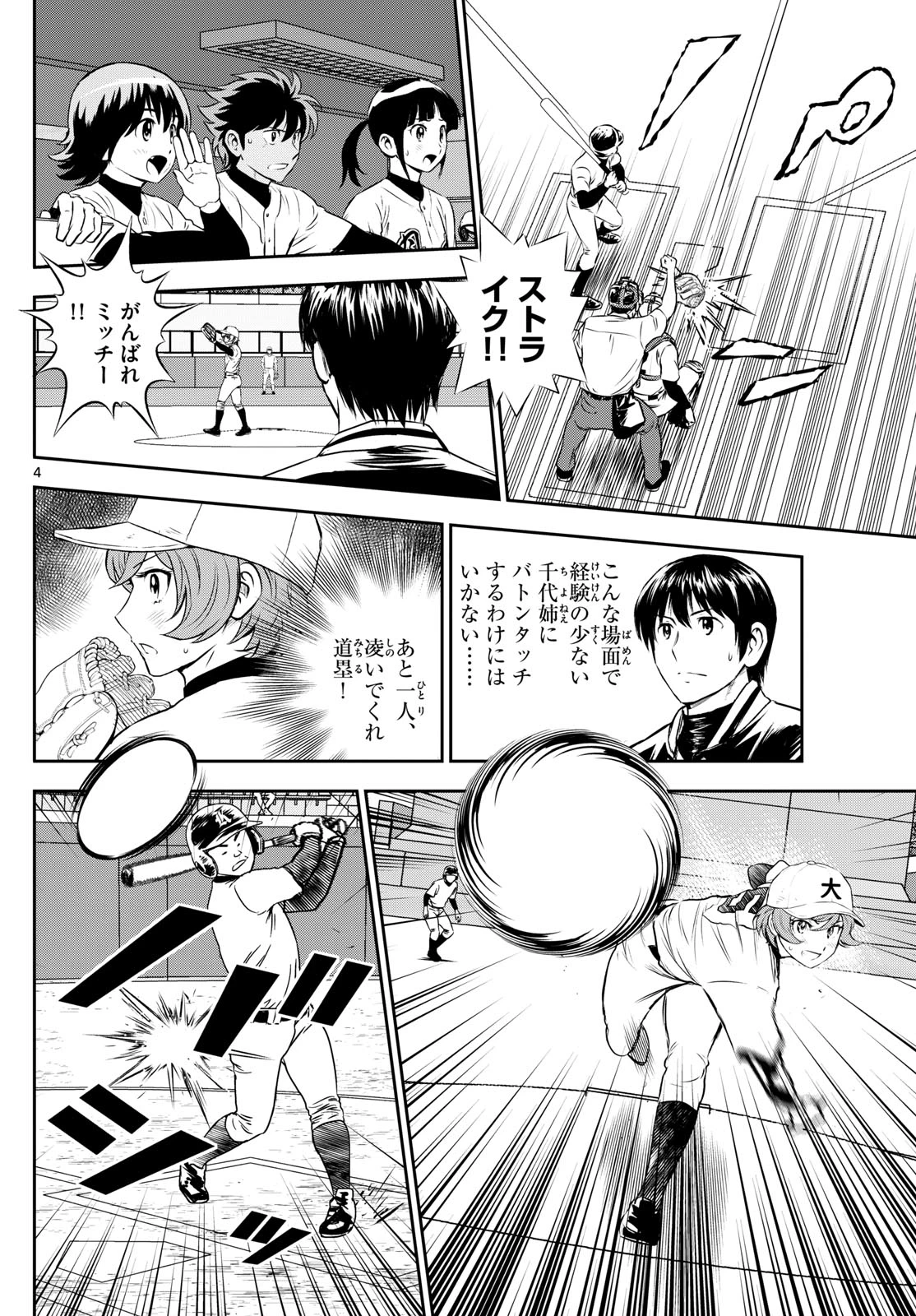 メジャーセカンド 第287話 - 4