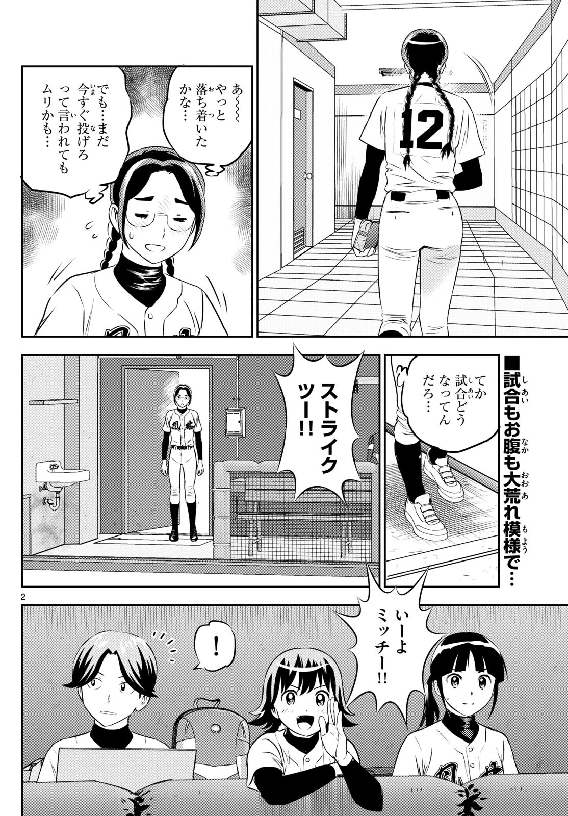メジャーセカンド 第285話 - 2