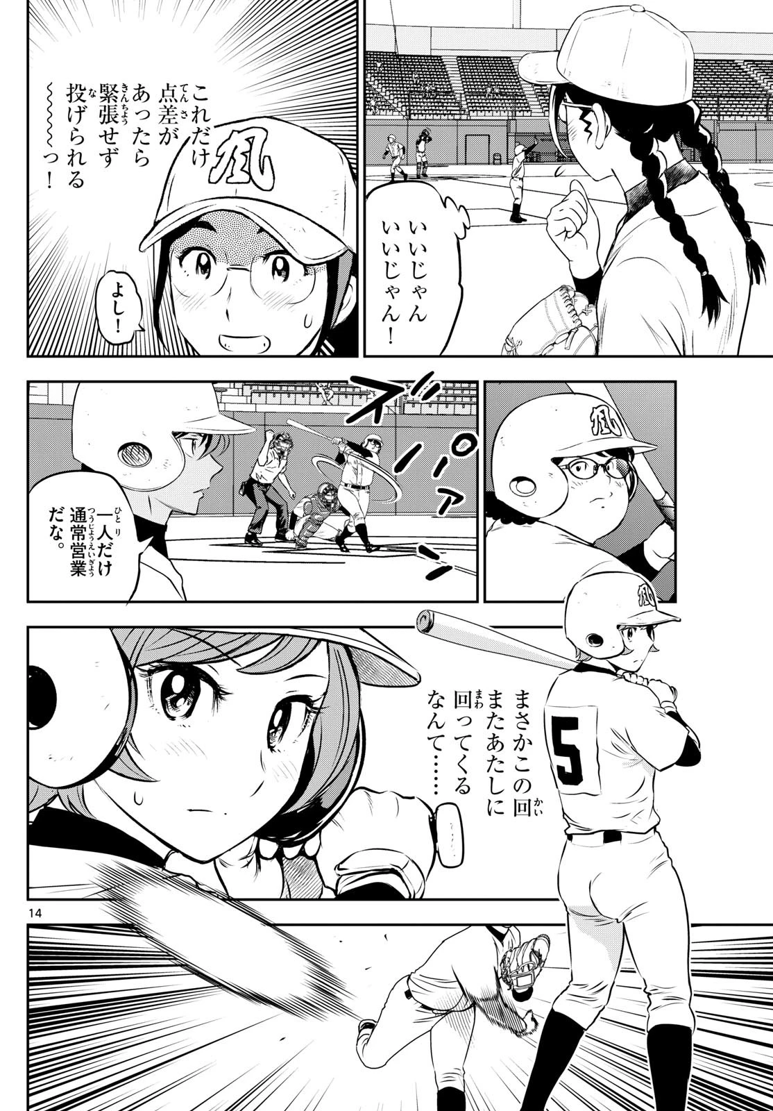 メジャーセカンド 第288話 - 14