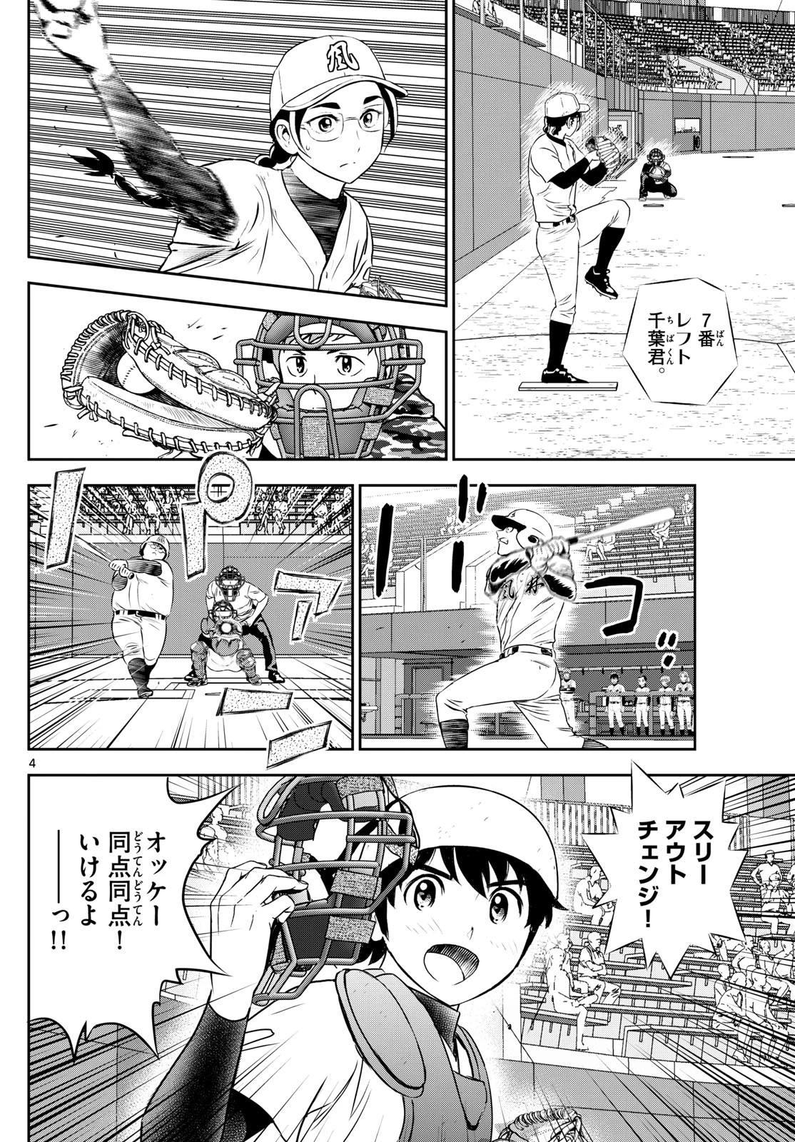 メジャーセカンド 第286話 - 4
