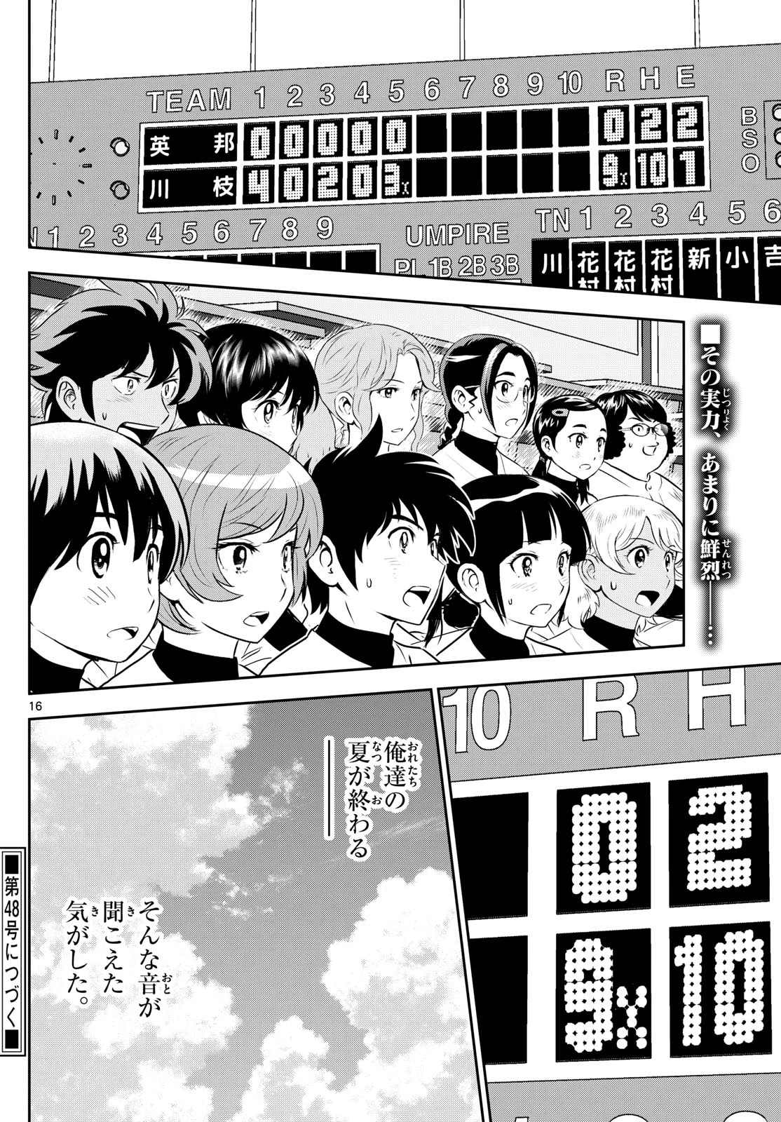 メジャーセカンド 第289話 - 16