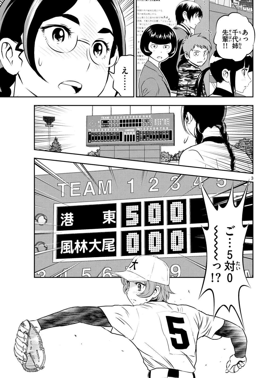 メジャーセカンド 第285話 - 3
