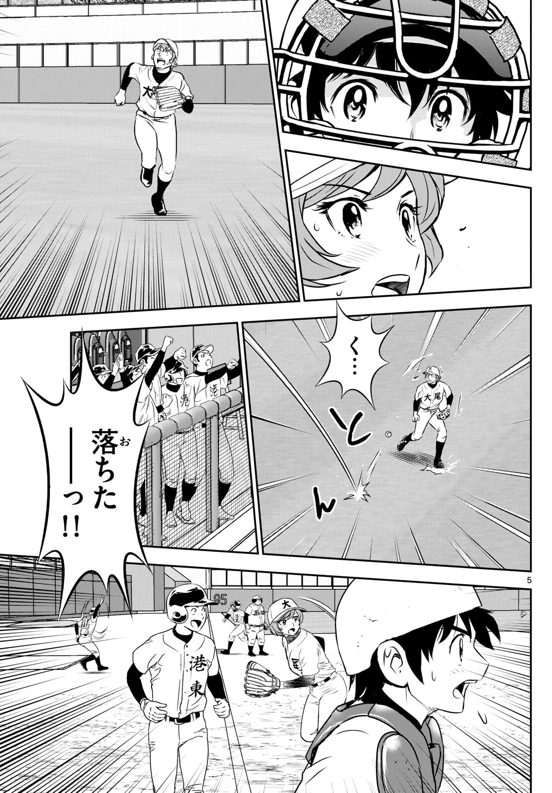 メジャーセカンド 第287話 - 5