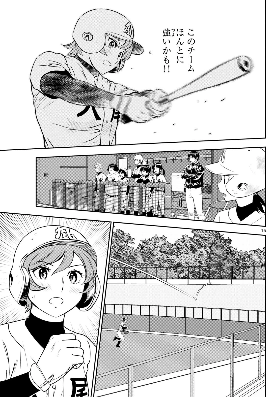メジャーセカンド 第288話 - 15