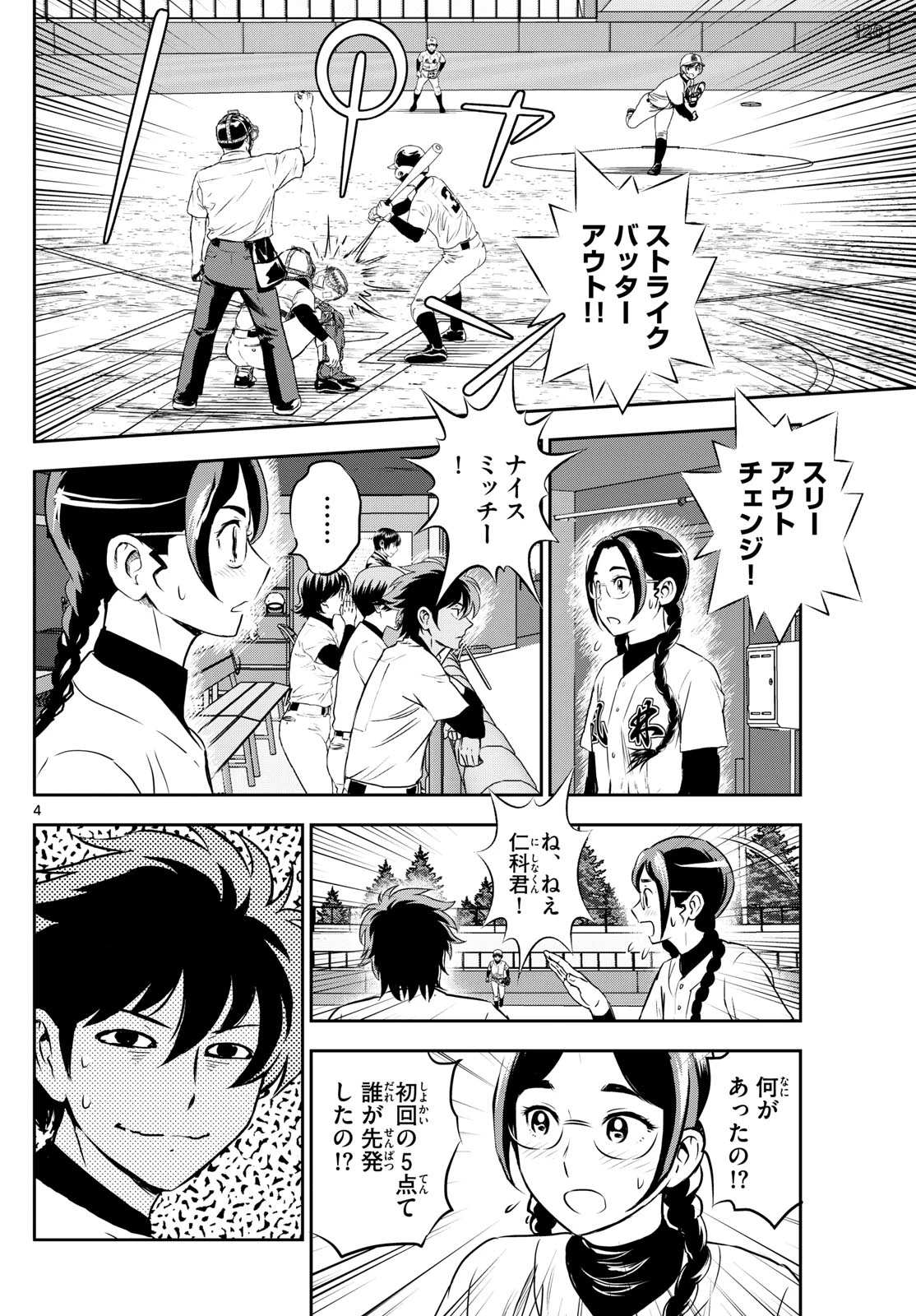 メジャーセカンド 第285話 - 4
