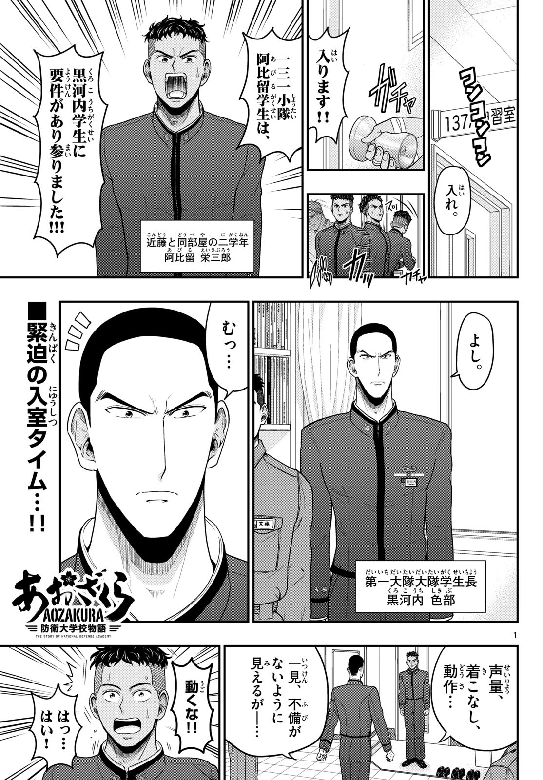 あおざくら防衛大学校物語 第370話 - 1
