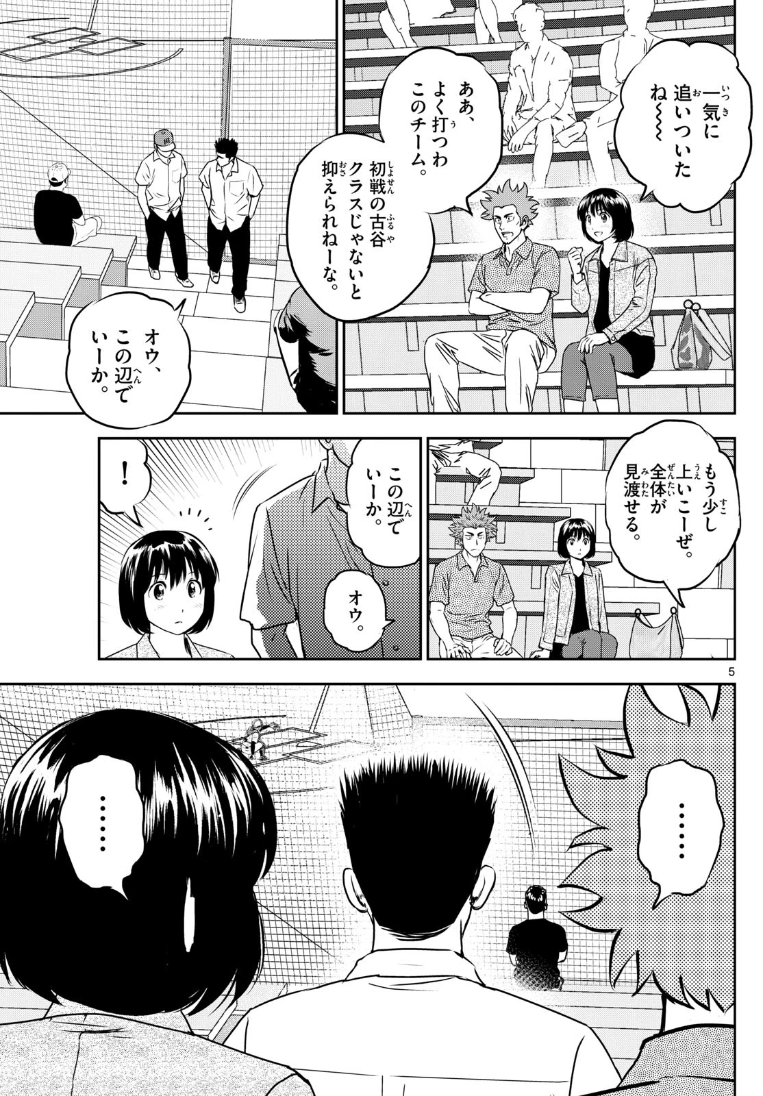 メジャーセカンド 第286話 - 5