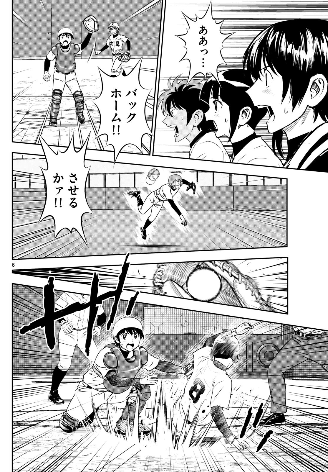 メジャーセカンド 第287話 - 6