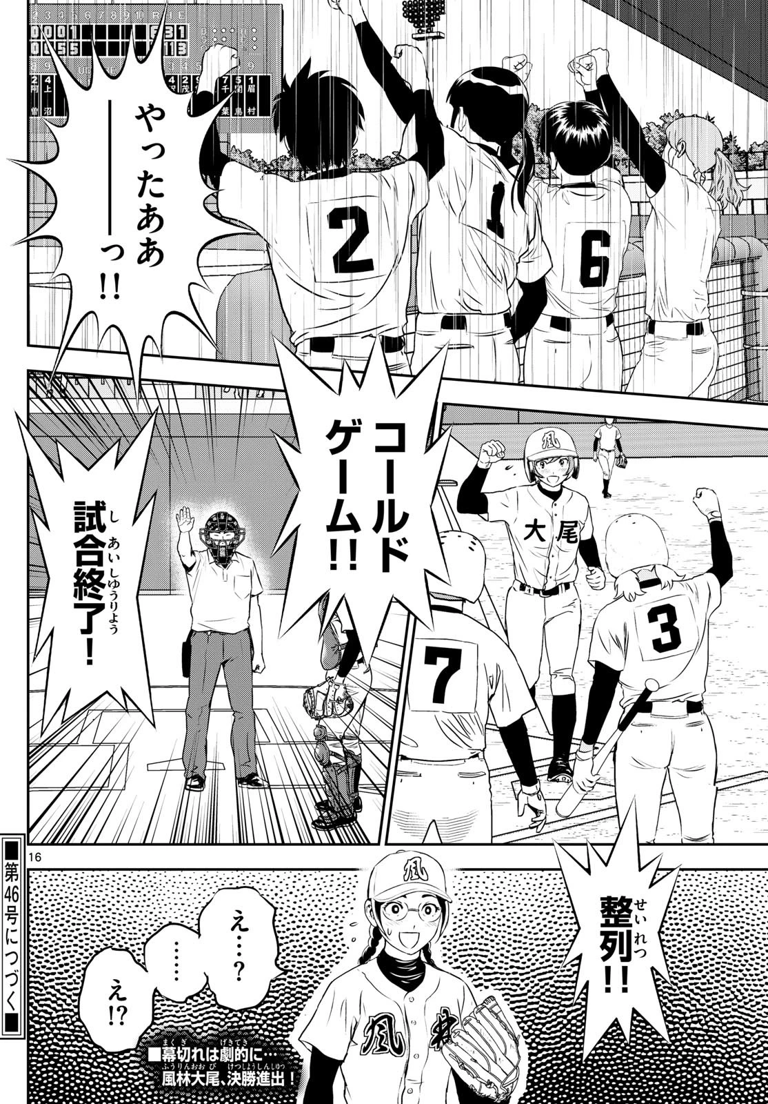メジャーセカンド 第288話 - 16