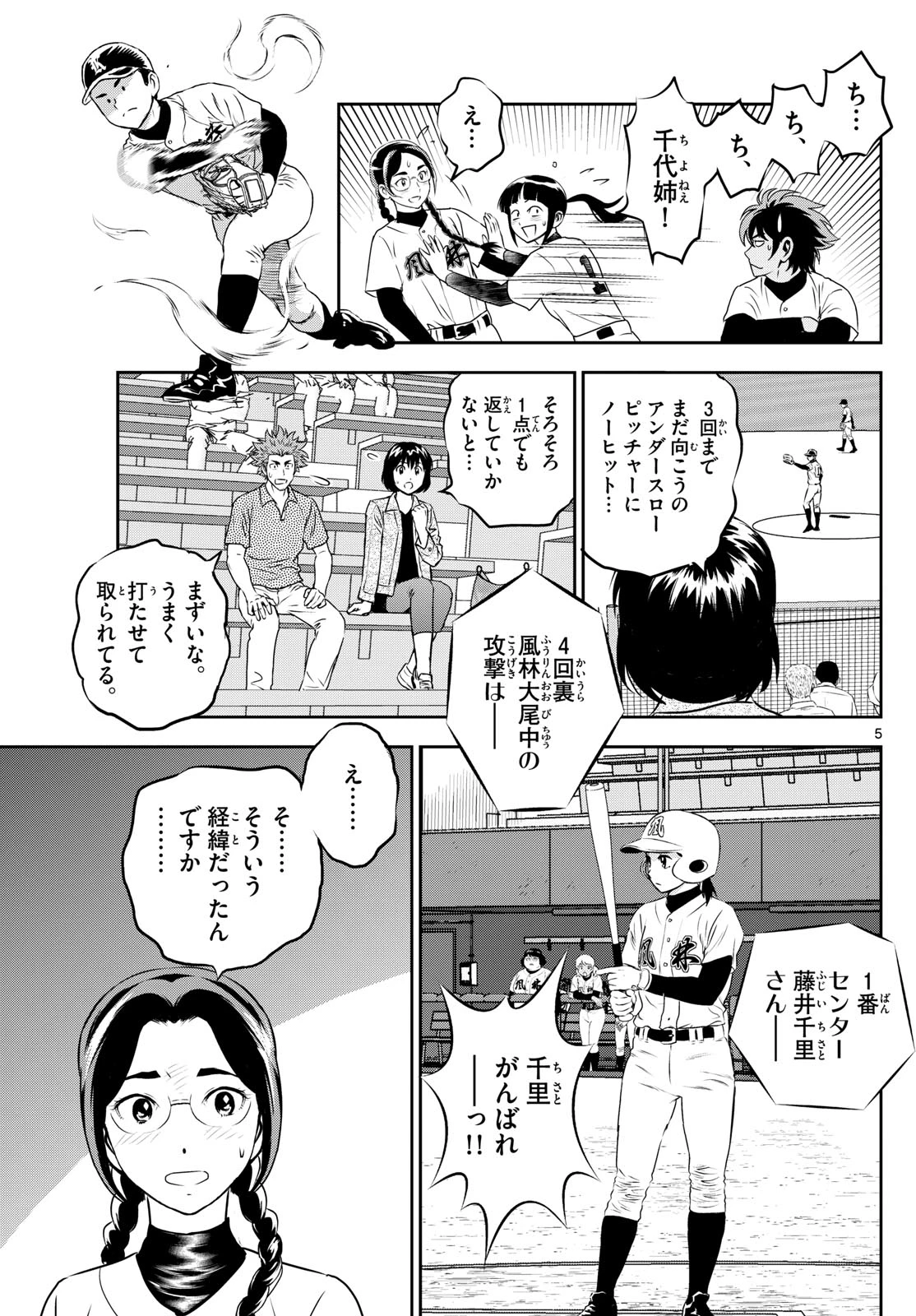 メジャーセカンド 第285話 - 5