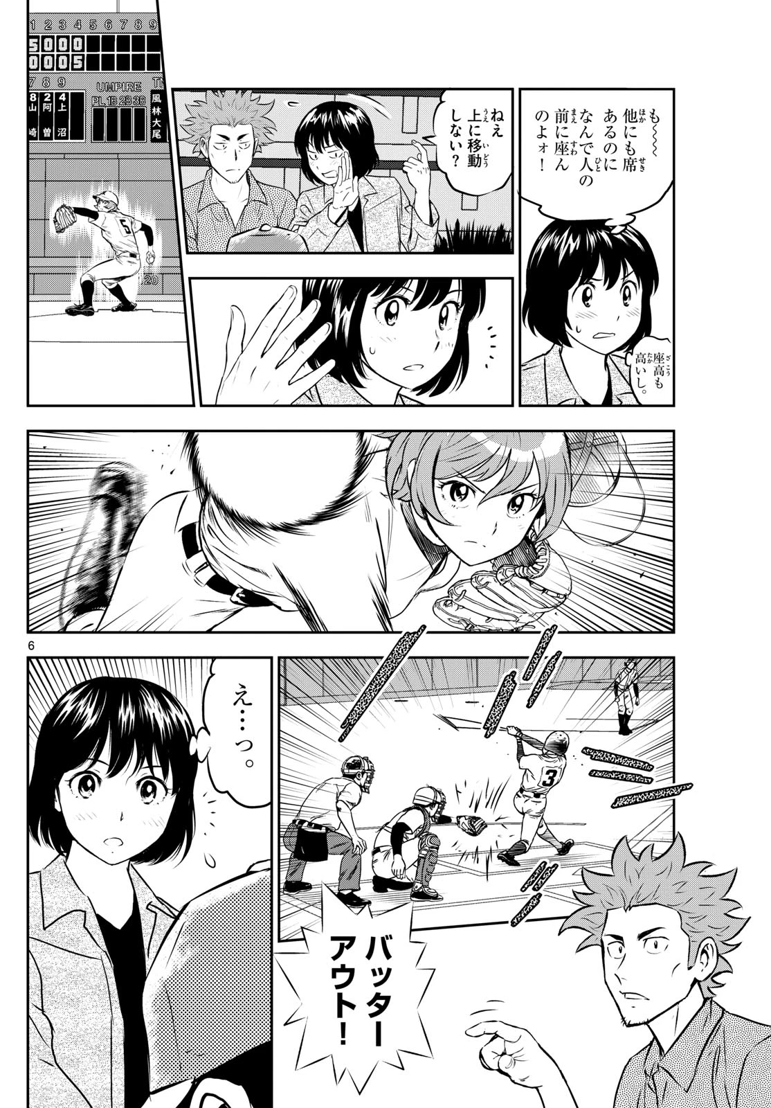 メジャーセカンド 第286話 - 6