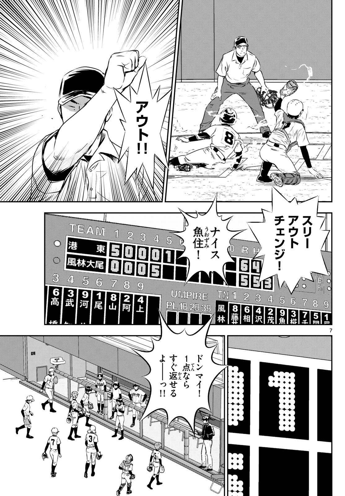 メジャーセカンド 第287話 - 7