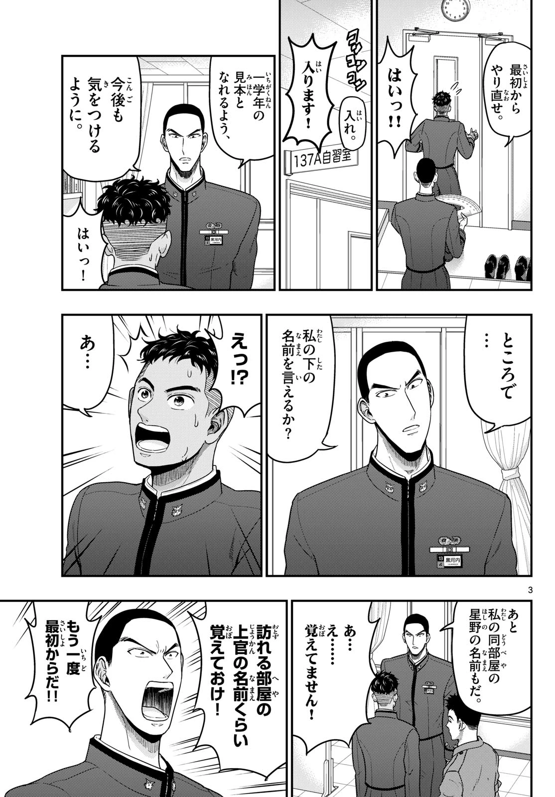 あおざくら防衛大学校物語 第370話 - 3